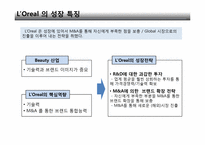 로레알 글로벌전략-2