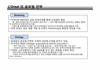 로레알 글로벌전략-4