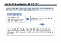 로레알 글로벌전략-8