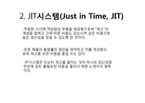 [운영관리] 크라이슬러의 생산관리 혁신 성공사례-4