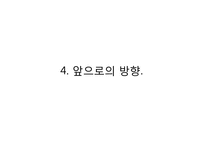 [운영관리] 크라이슬러의 생산관리 혁신 성공사례-10