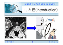 해외인적자원관리와 해외파견-3