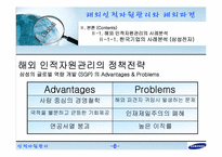 해외인적자원관리와 해외파견-8