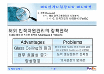 해외인적자원관리와 해외파견-11
