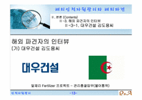 해외인적자원관리와 해외파견-13