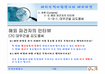 해외인적자원관리와 해외파견-14
