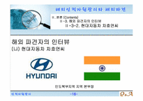 해외인적자원관리와 해외파견-16