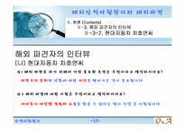 해외인적자원관리와 해외파견-17
