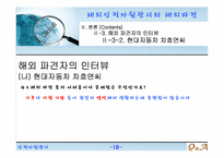 해외인적자원관리와 해외파견-18