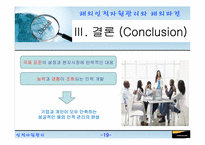 해외인적자원관리와 해외파견-19