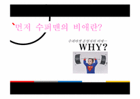나들가게를 위한 마케팅 제안서-3