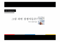 나들가게를 위한 마케팅 제안서-10