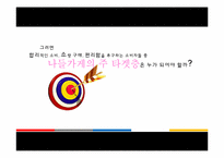 나들가게를 위한 마케팅 제안서-16