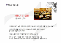 최소시장접근물량(Miminum Market Access, MMA)-5