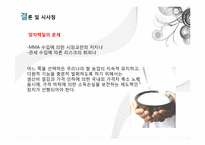 최소시장접근물량(Miminum Market Access, MMA)-7