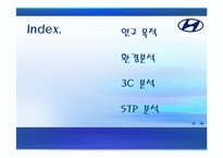 [[국제경영] 현대자동차 `투싼`을 중심으로 남아공 시장 공략-2