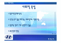 [[국제경영] 현대자동차 `투싼`을 중심으로 남아공 시장 공략-6