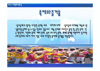 [[국제경영] 현대자동차 `투싼`을 중심으로 남아공 시장 공략-9
