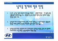 [[국제경영] 현대자동차 `투싼`을 중심으로 남아공 시장 공략-19