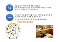 [서비스운영관리] 100엔 스시 하우스 사례-12
