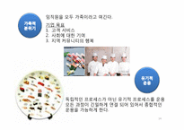 [서비스운영관리] 100엔 스시 하우스 사례-14