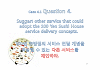 [서비스운영관리] 100엔 스시 하우스 사례-19