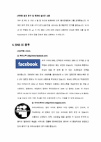 소셜 네트워크 서비스(sns)-8