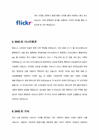 소셜 네트워크 서비스(sns)-10