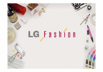 LG패션의 경영전략-1