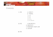 LG패션의 경영전략-2