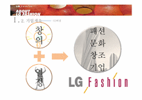 LG패션의 경영전략-7