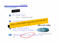 삼성 넷북 마케팅-7