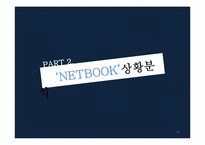 삼성 넷북 마케팅-10