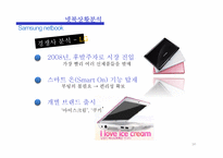 삼성 넷북 마케팅-14