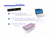삼성 넷북 마케팅-15