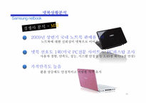 삼성 넷북 마케팅-16
