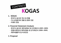 [재무비율분석] 한국가스공사의 연말 재무상태표 및 손익계산서-2