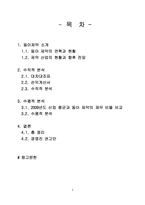 [재무관리] 동아 제약 재무분석-2