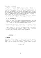 [재무관리] 동아 제약 재무분석-6
