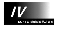 [국제경영] 소니 SONY의 미국 진출과정-13