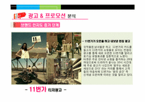 오픈 마켓 11번가 마케팅 & 광고분석-18