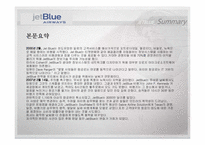 [경영정보시스템] 2장 Jet Blue 젯블루 사례-3