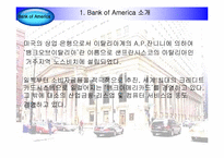 [서비스경영] Bank of America의 6시그마 서비스혁신을 통한 신서비스 설계 경험-2
