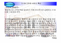 [서비스경영] Bank of America의 6시그마 서비스혁신을 통한 신서비스 설계 경험-4