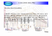 [서비스경영] Bank of America의 6시그마 서비스혁신을 통한 신서비스 설계 경험-5