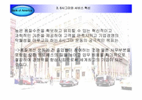 [서비스경영] Bank of America의 6시그마 서비스혁신을 통한 신서비스 설계 경험-9