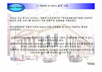 [서비스경영] Bank of America의 6시그마 서비스혁신을 통한 신서비스 설계 경험-13