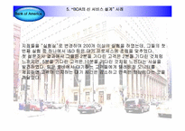 [서비스경영] Bank of America의 6시그마 서비스혁신을 통한 신서비스 설계 경험-14