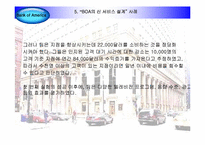 [서비스경영] Bank of America의 6시그마 서비스혁신을 통한 신서비스 설계 경험-15