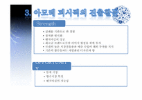 [국제경영] 아모레 퍼시픽 AMORE PACIFIC의 프랑스진출사례-15